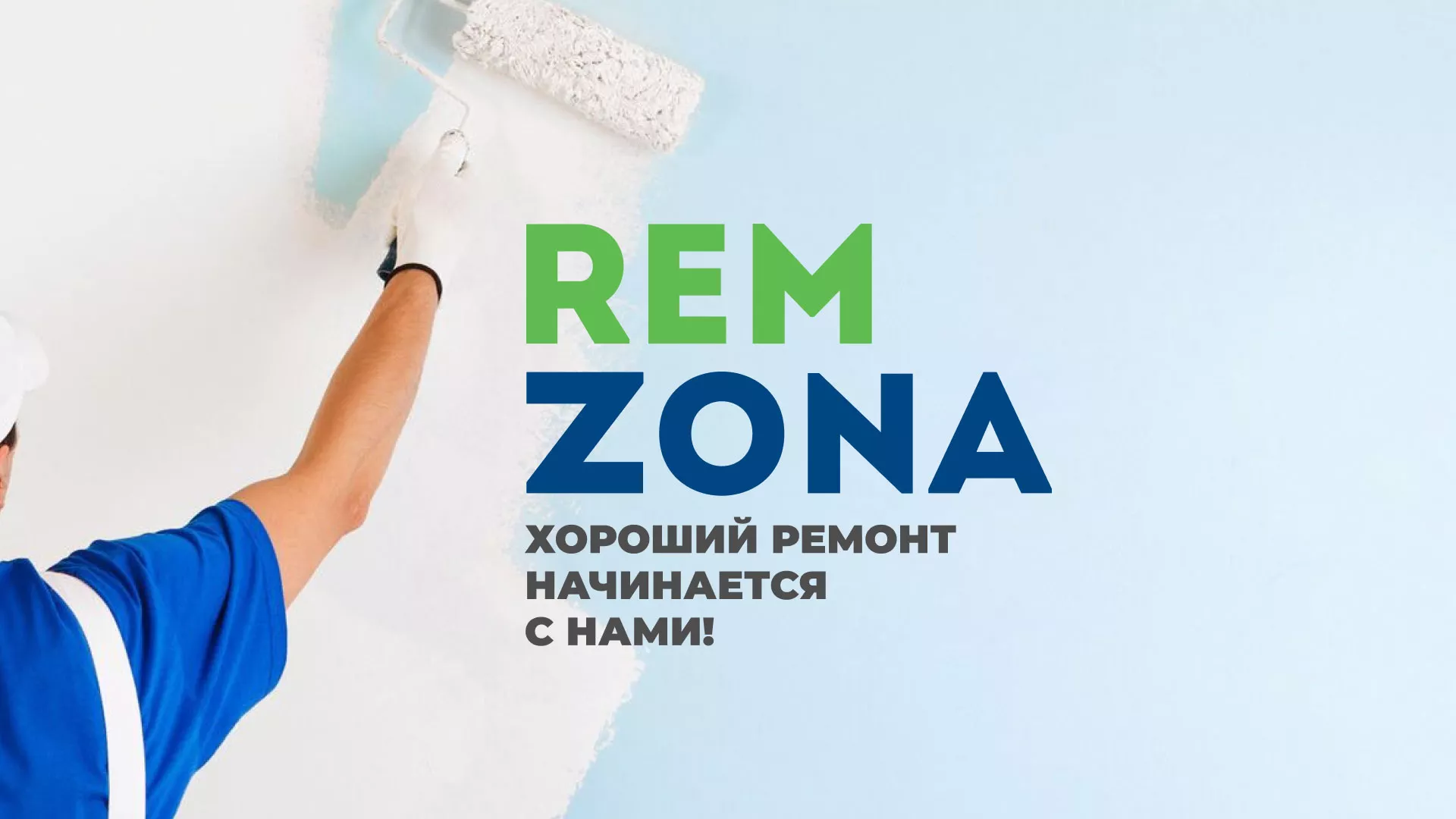 Разработка сайта компании «REMZONA» в Дмитриеве
